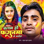 Balam Ho Fagunama Me Aaiha