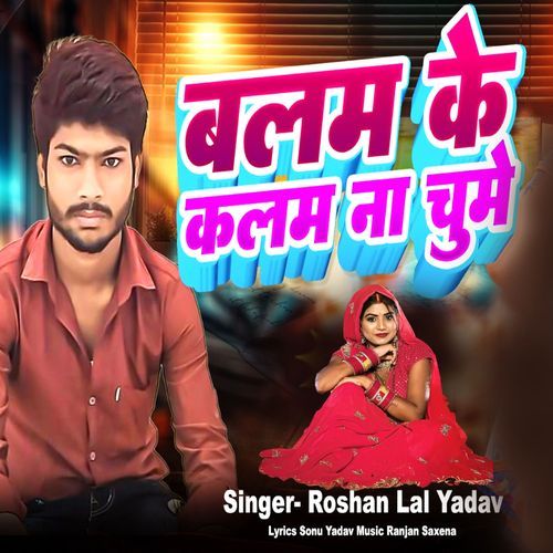 Balam Ke Kalam Na Chume