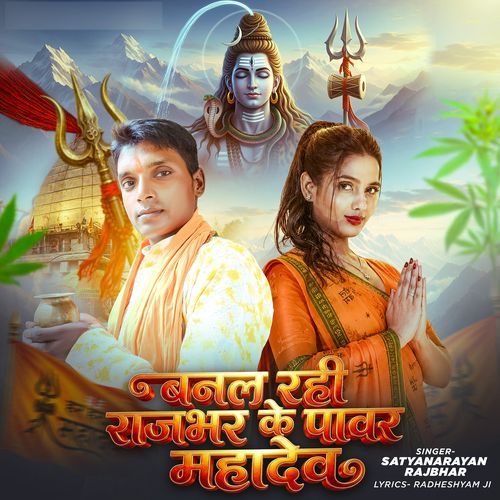 Banal Rahi Rajbhar Ke Power Mahadev