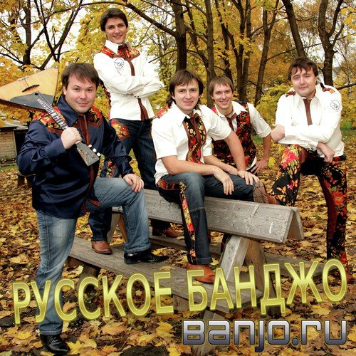 Banjo.ru