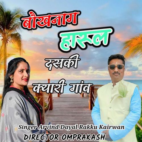 Baukhanag Harul Kyari Gaon