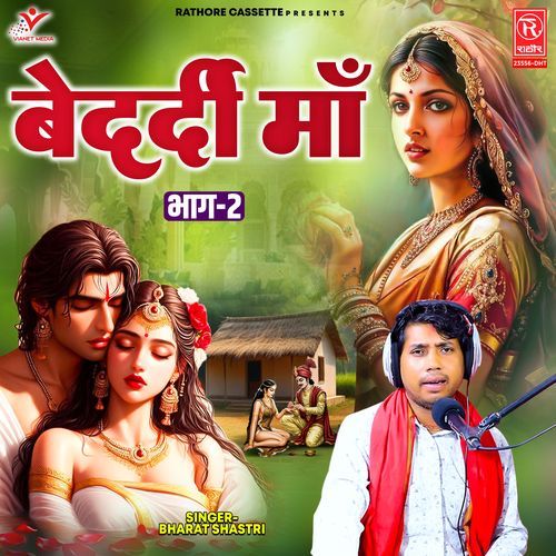 Bedardi Maa Bhag 2