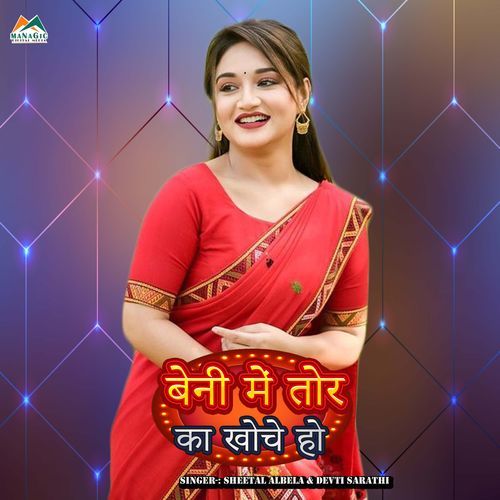 Beni Me Tor Ka Khoche Ho