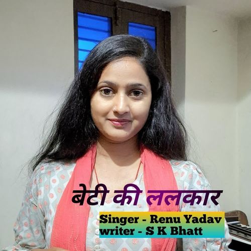 Beti ki lalkar