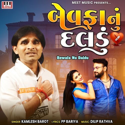 Bewafa Nu Daldu (Studio)