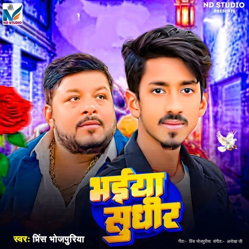 Bhaiya Sudhir cover art