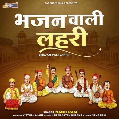 Bhajan Vali Lahri (Tandure Par Nirguni Bhajan)