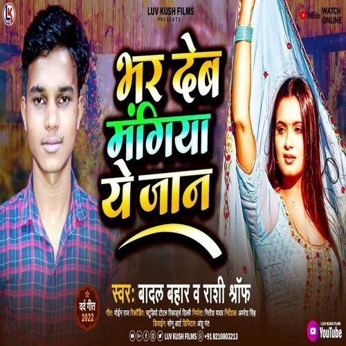 Bhar Deb Mangiya Ye Jaan