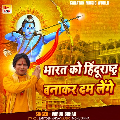 Bharat Ko Hindu Rashtra Banaa Kar Dam Lenge