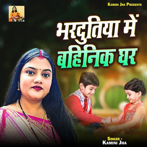 Bhardutiya Me Bahinik Ghar