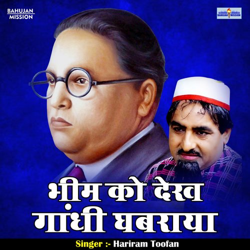 Bhim Ko Dekh Gandhi Ghabraya