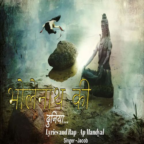 Bhole Nath Ki Duniya