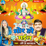 Bhor Ho Gail