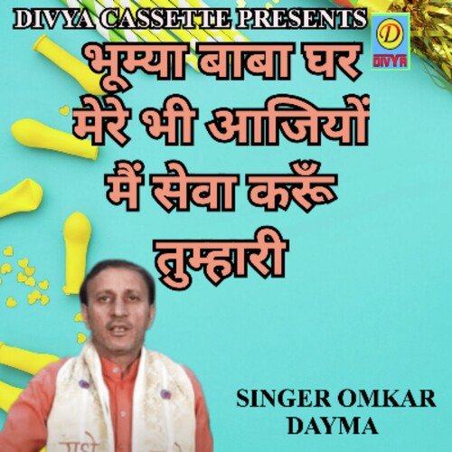 Bhumiya Baba Ghar Mere Bhi Aajaiyo Mai Sava Karu Tumari (Haryanvi)