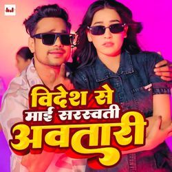 Bidesh Se Mai Saraswati Avatari