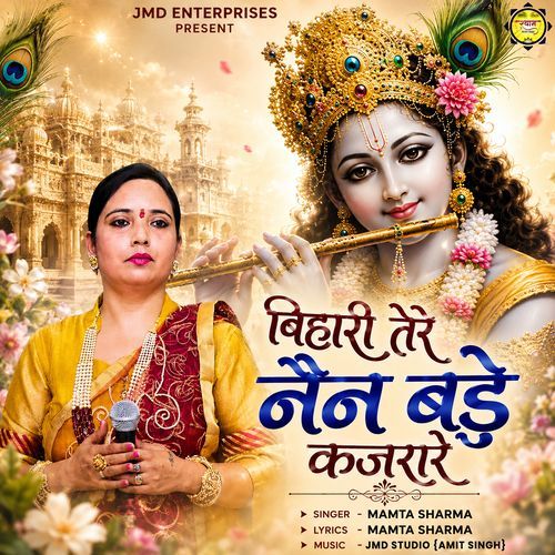 Bihari Tere Nain Bade kajrare (Old) Krishna