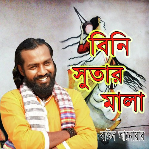 Kare Koibo Premer kotha