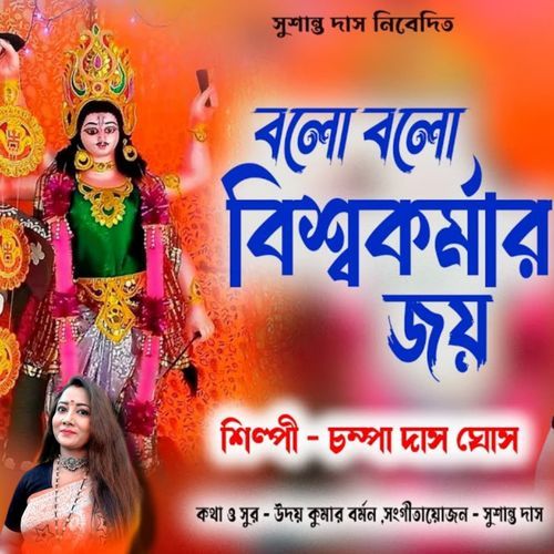 Bolo Bolo Viswakarma Joy