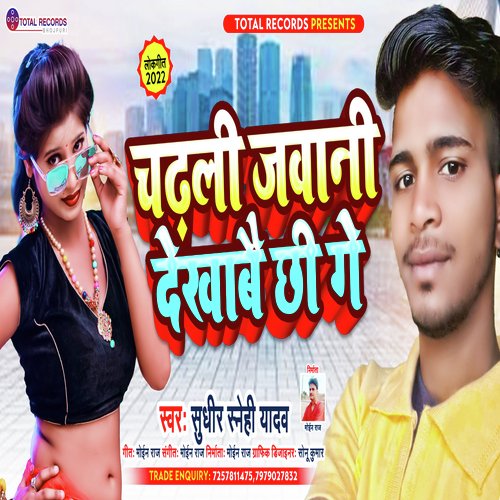 Chadhali Jawani Dekhabai Chhi Ge