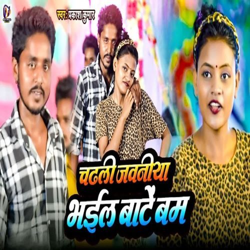 Chadhali Jawniya Bhail Bate Bam