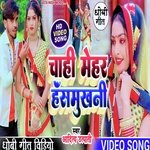 Chahi mehar hasmukhani (Dhobi Geet)