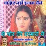 Chahiye Nahi Inam Mene Se Chor Mera