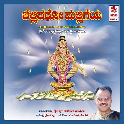 Chellidaroo Malligeya (Ayyappa)