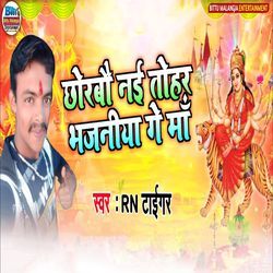 Chhorabau Nai Tohra Bhajaniya Ge Maa