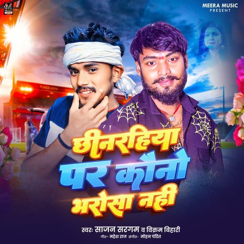 Chinrahuya Par Kauno Bharosha Nahi