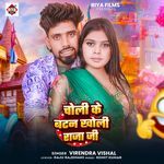 Choli Ke Batan Kholi Raja Ji
