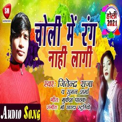 Choli Me Rang Naahi Lagi