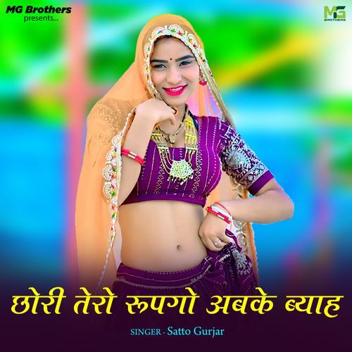 Chori Tero Rupgo Abke Byah