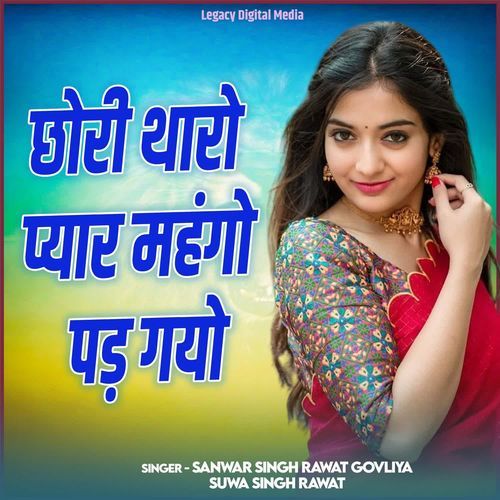 Chori Tharo Pyar Mahango Pad Gyo