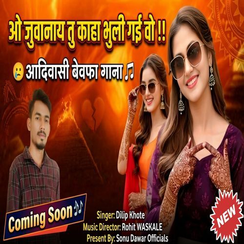 ओ जुवानाय तु काहा भुली गई वो