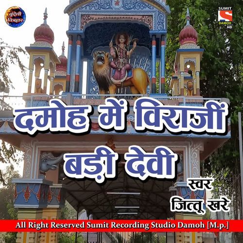 Damoh Mein Biraji Badi Devi