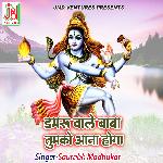 Damru Wale Baba Tumko Aana Hoga 