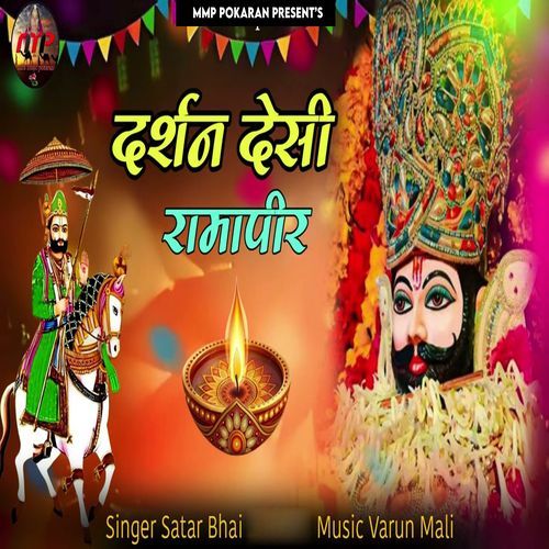 Darshan Desi Ramapir