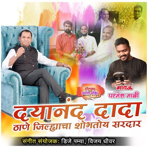 Dayanand Dada Thane Jilhyacha Shobhtoy Sardar