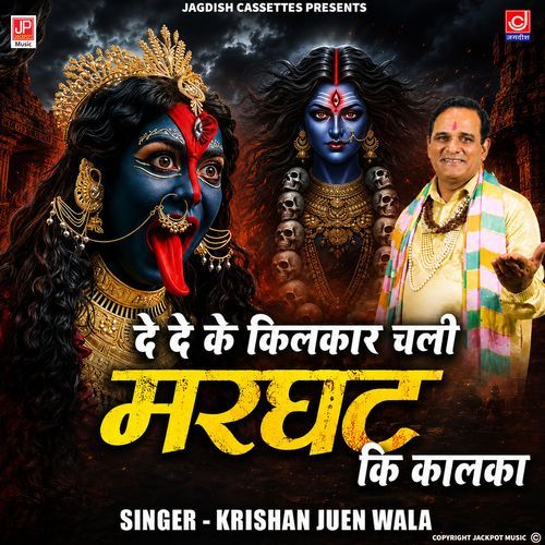 De De ke Kilkar Chali Marghat Ki Kalka | Kali | Mahakali
