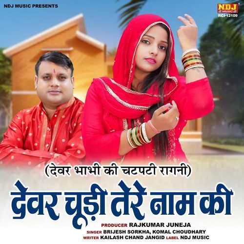 Devar Chudi Tere Naam Ki