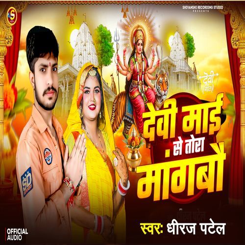 Devi Mai Se Tora Mangbo