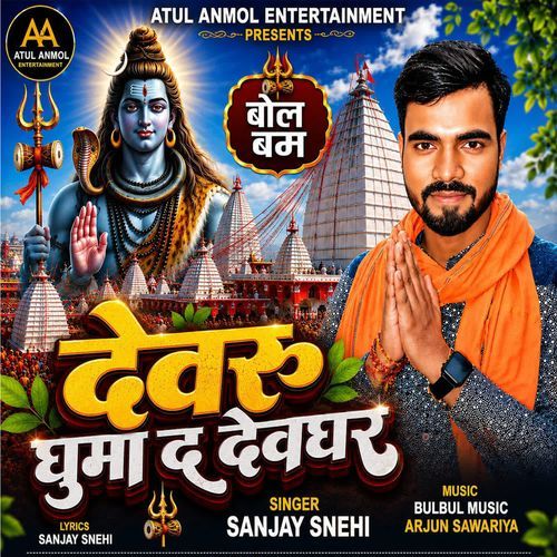 Dewaru Ghuma da Devghar