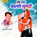 Dhire Upar Ghalyo Jhupadi