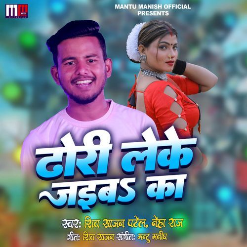 Dhori Leke Jaiba Ka
