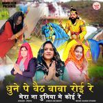 Dhune Pe Baith Baba Roi Re Mera Naa Duniya Mein Koi Re