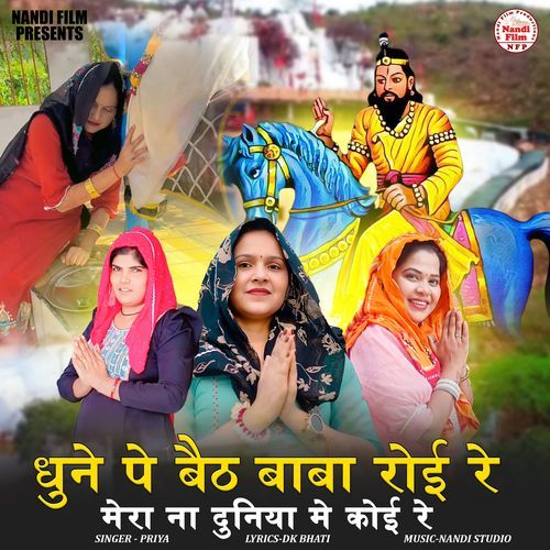Dhune Pe Baith Baba Roi Re Mera Naa Duniya Mein Koi Re