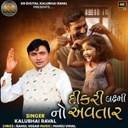 Dikari Laxmi No Avatar