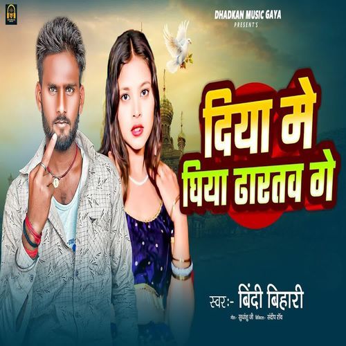 Diya Me Ghiya Dhartau