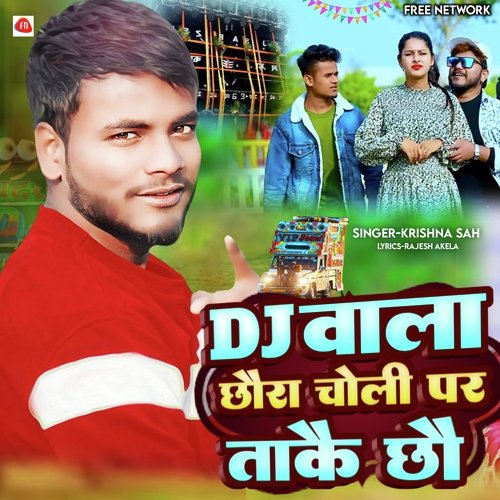 Dj Bala Chhaur Choli Par Takai Chhau