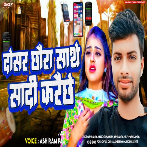 Dosar Chhaura Sathe Sadi Karai Chhe (Maithili)